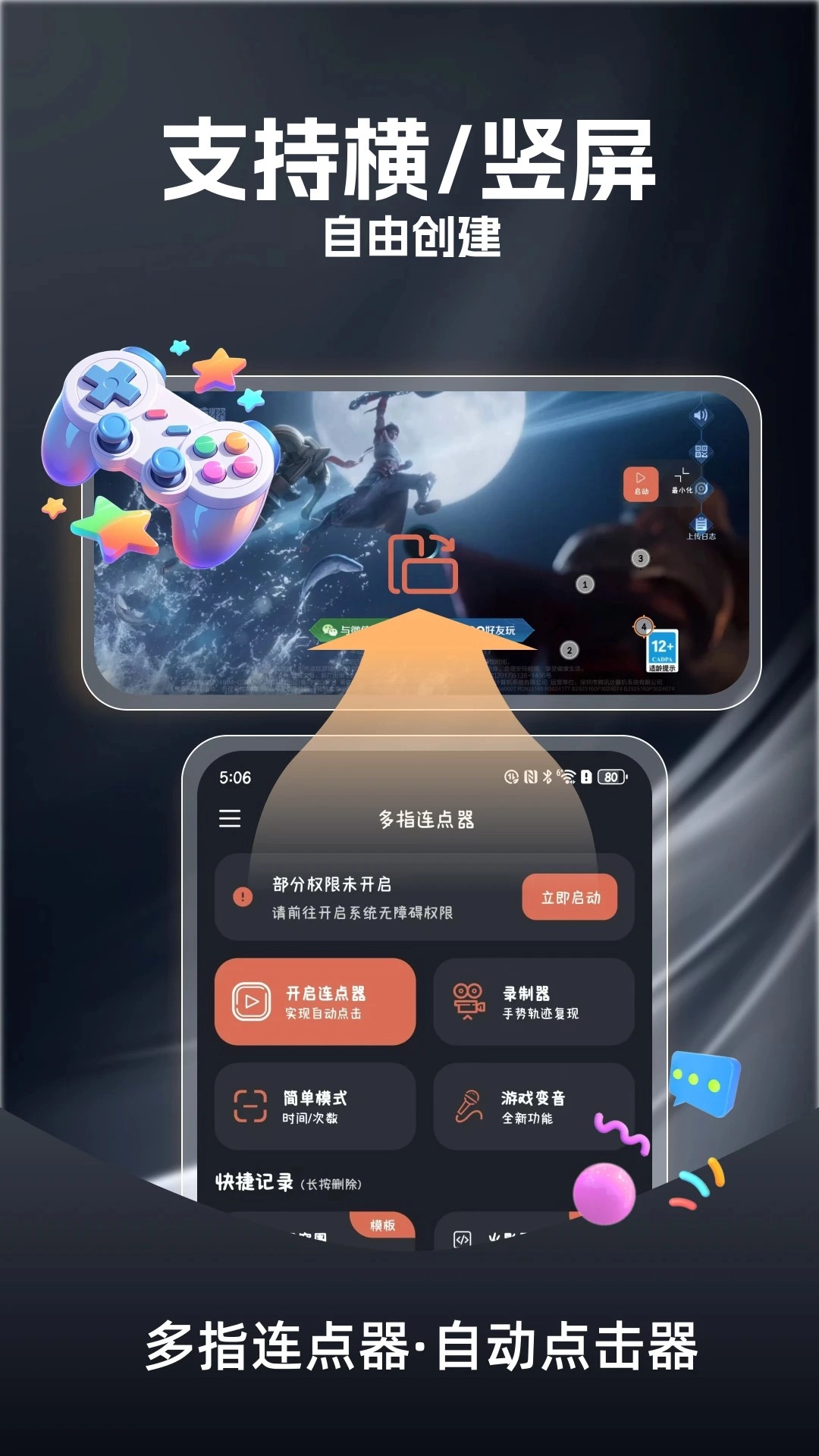 多指连点器最新下载