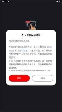 多指连点器最新下载