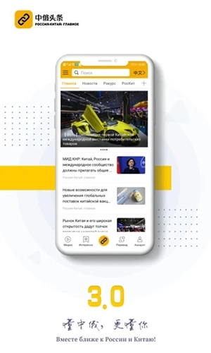 中俄头条客户端图1