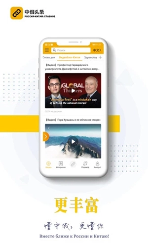 中俄头条客户端图3