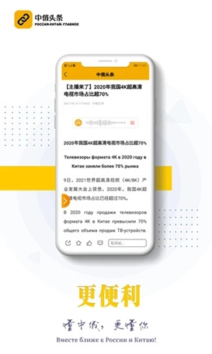 中俄头条客户端图4