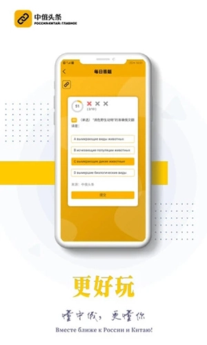 中俄头条客户端图2