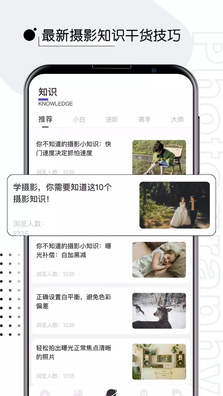 摄影教程君手机版