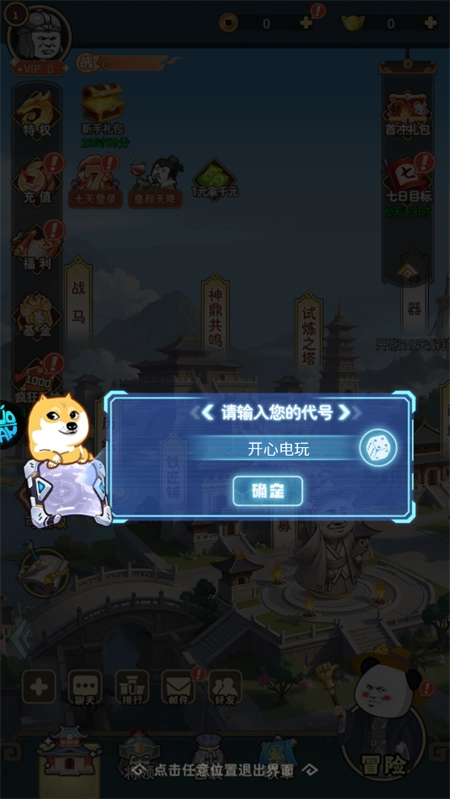 三国跑跑折扣版手游下载