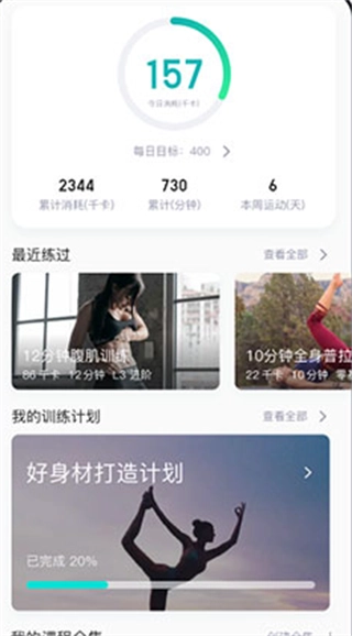 氧气健身手机正版图5