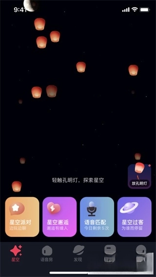 星空之遇正式版下载