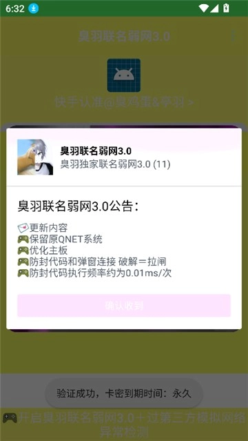 臭羽联名弱网最新版图2