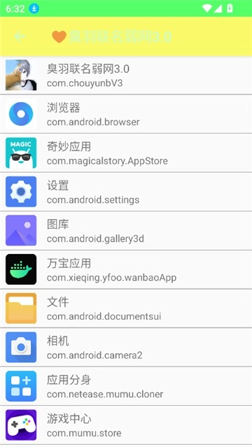 臭羽联名弱网最新版图3