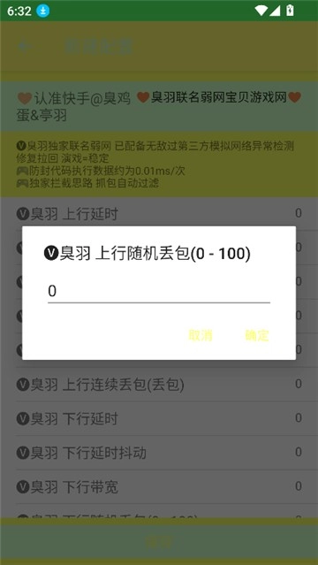 臭羽联名弱网最新版图1