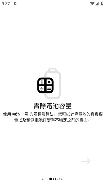 BatteryOne汉化版图4