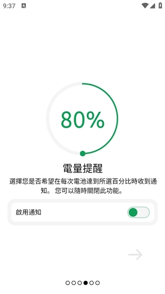 BatteryOne汉化版图3