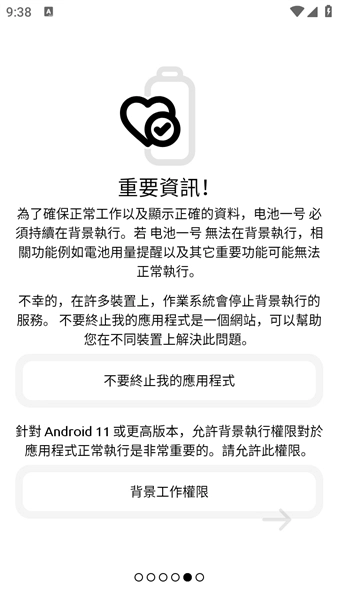 BatteryOne汉化版图2
