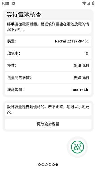 BatteryOne汉化版图1