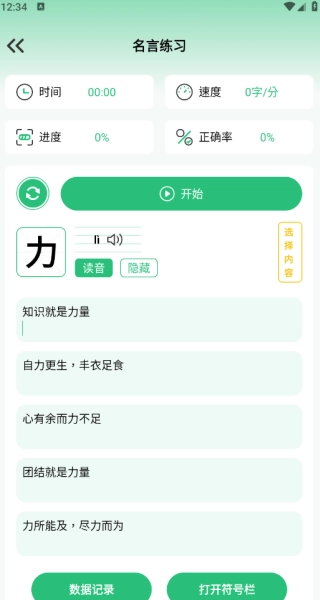 gre核心词汇免费版