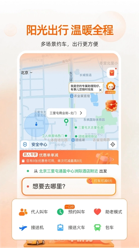 阳光出行乘客版
