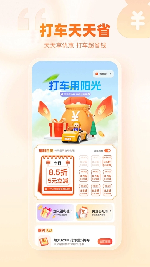 阳光出行乘客版