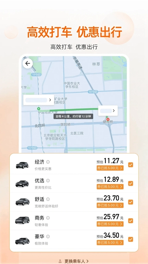 阳光出行乘客版