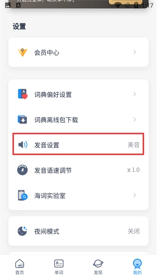 海词词典手机版安装下载