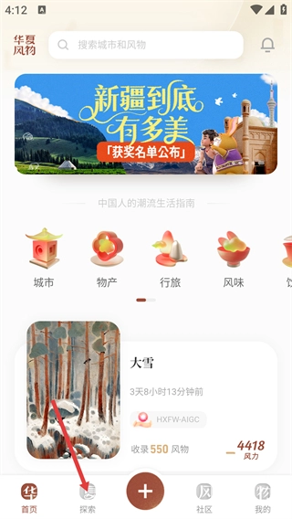 华夏风物免费下载
