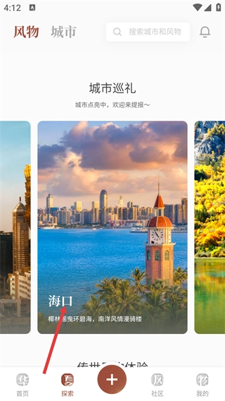 华夏风物免费下载