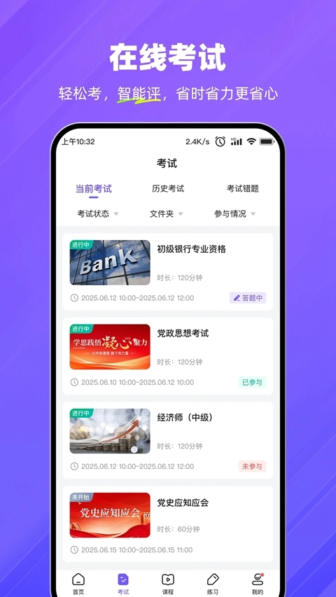 考试宝企业版图1