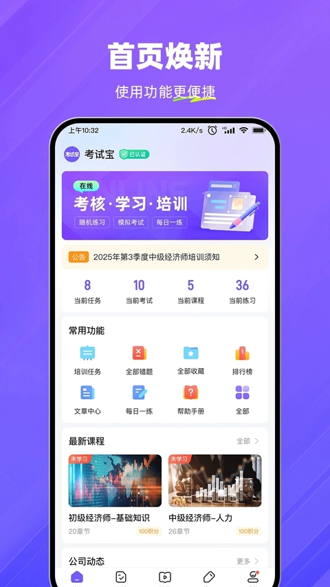 考试宝企业版图5