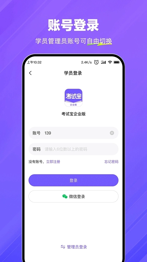 考试宝企业版图3