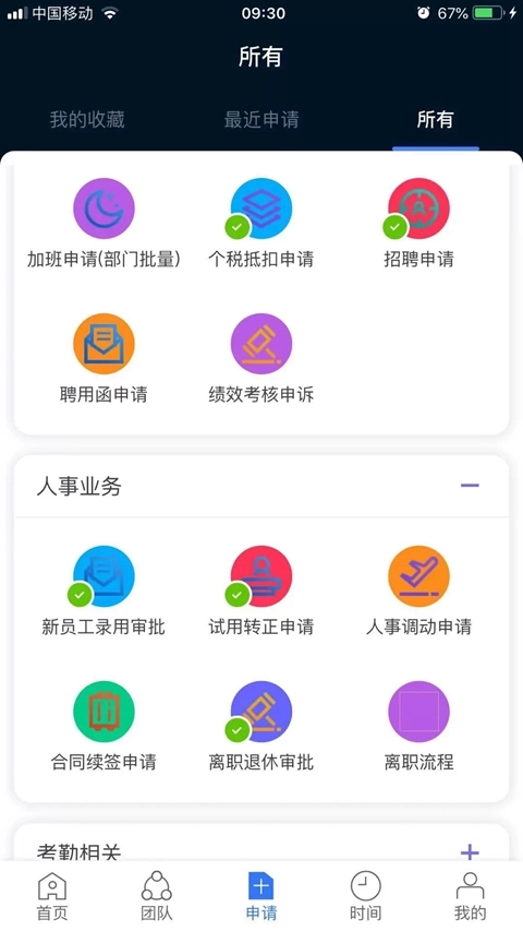 Kayang Plus考勤系统软件  安卓版