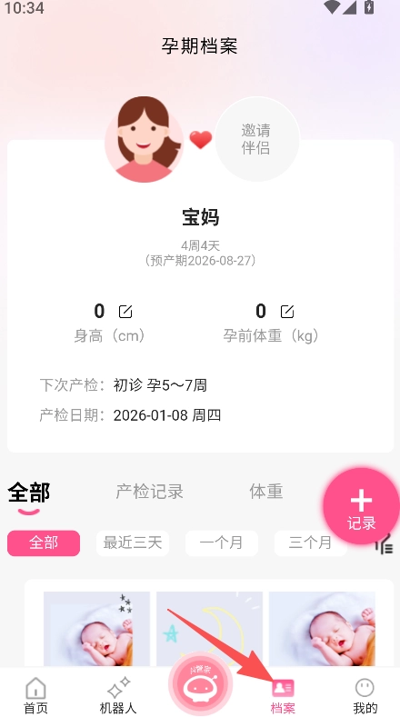 伴孕管家官方版下载