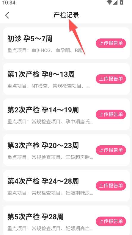 伴孕管家官方版下载