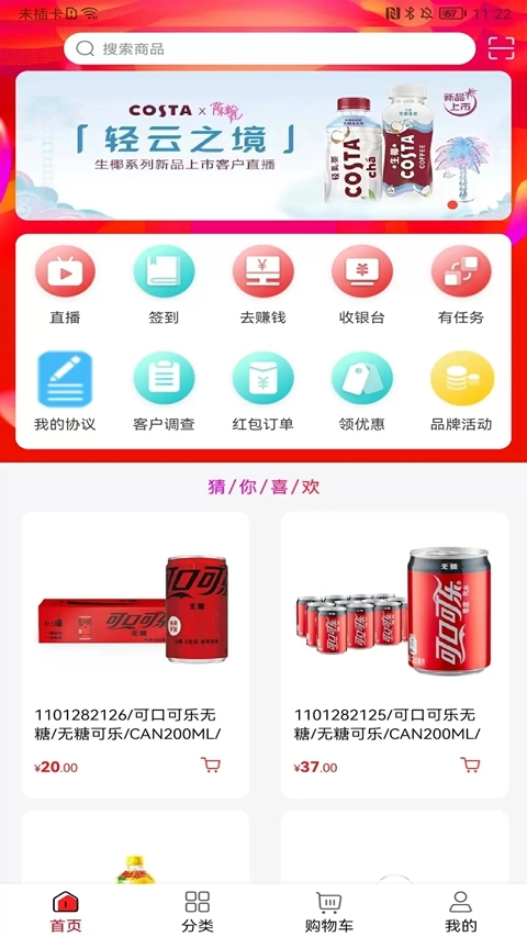 可乐GO客户端最新版