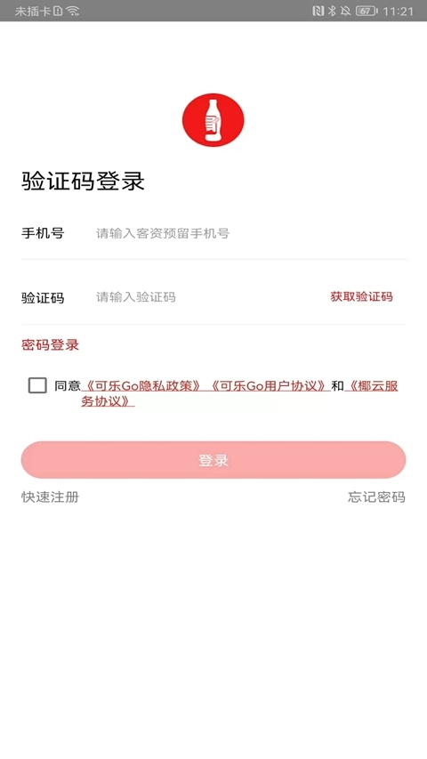 可乐GO客户端最新版