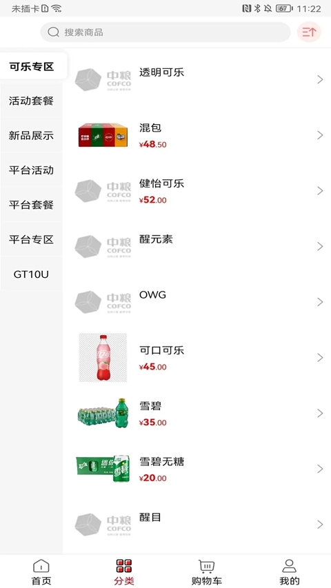 可乐GO客户端最新版