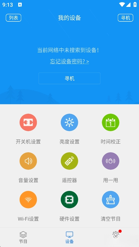 LED屏掌控