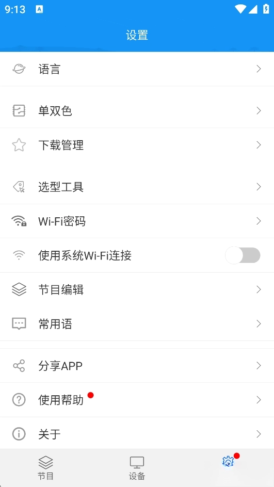 LED屏掌控
