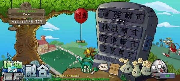 植物大战僵尸融合