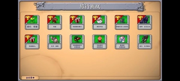 植物大战僵尸融合