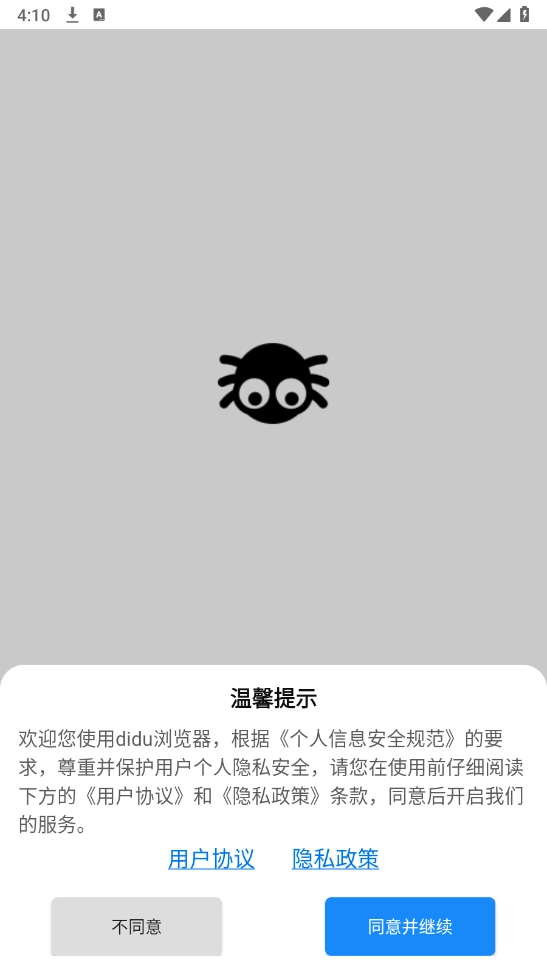 didu浏览器图3