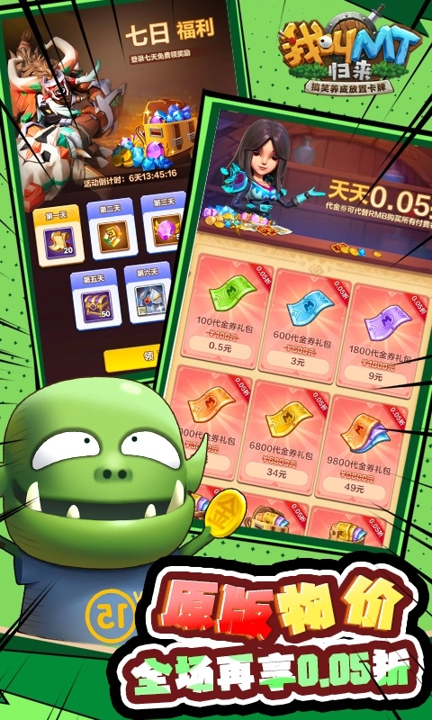 我叫MT：归来最新版