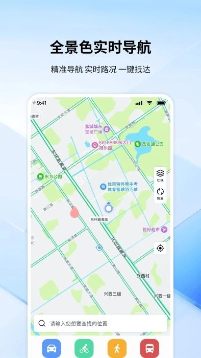 全景色实时导航软件安装 