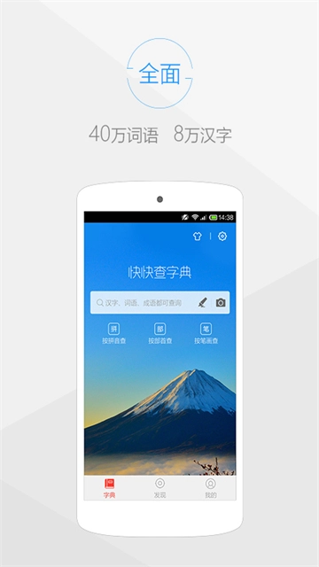 快快查汉语字典(1)