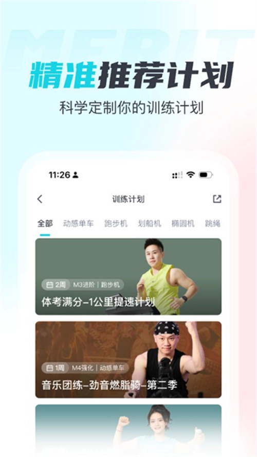 MERIT超燃脂电视版