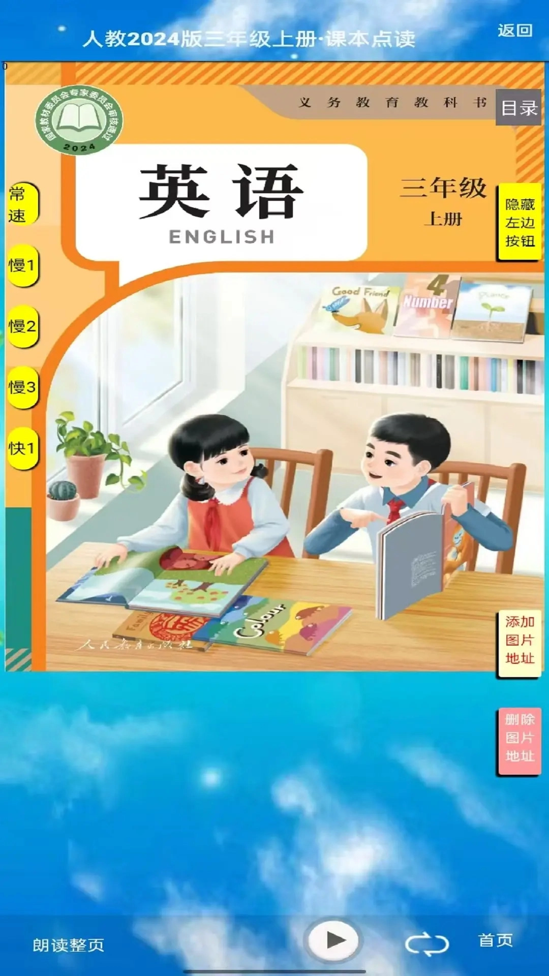 三年级英语上册听读