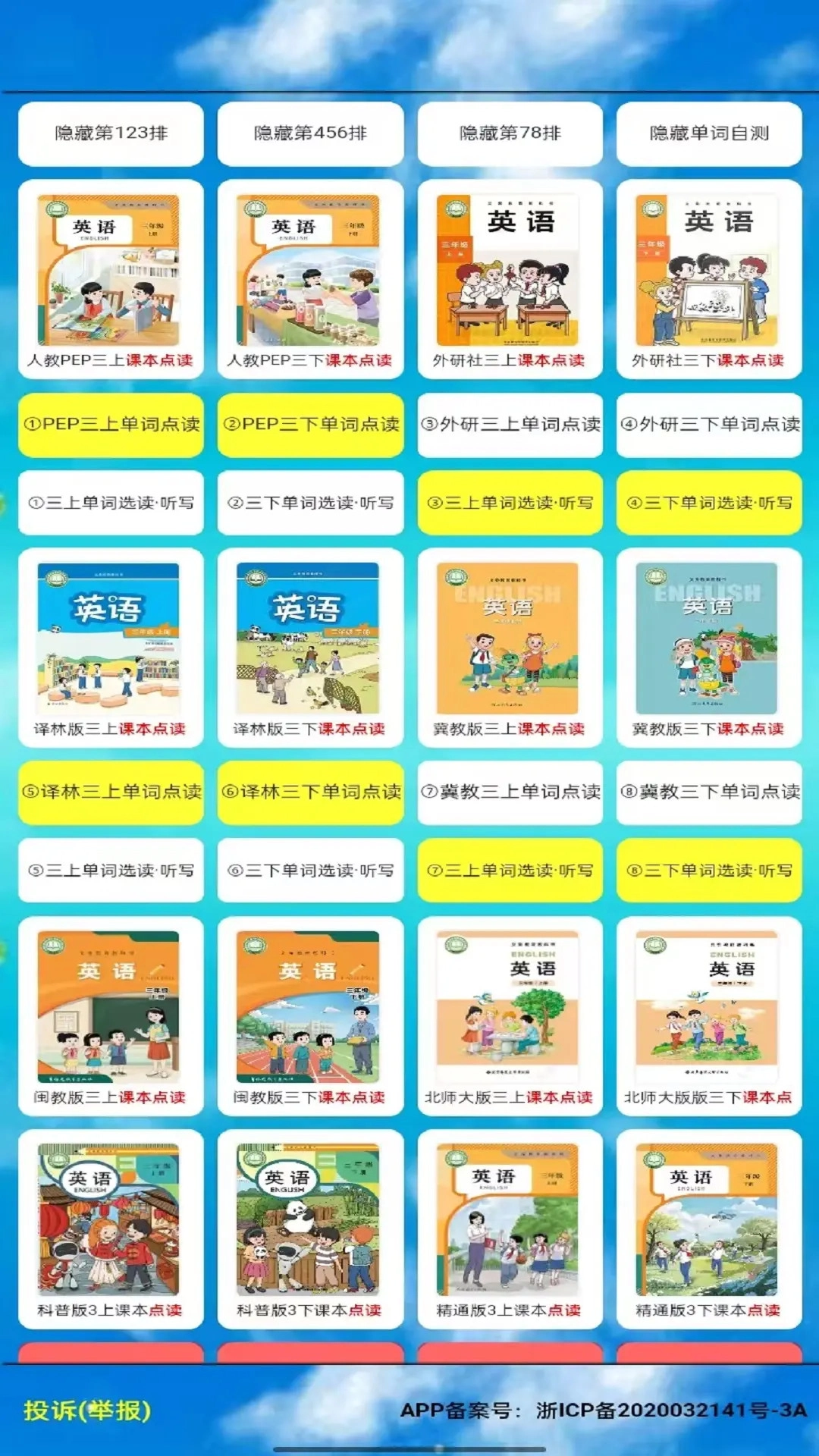 三年级英语上册听读