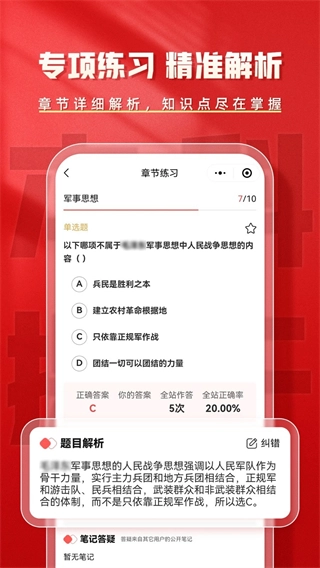 本科提干题库帮