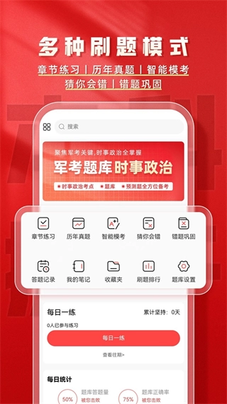 本科提干题库帮