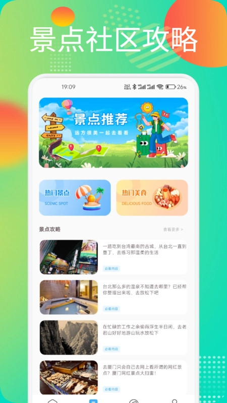 红桃社区助手(3)