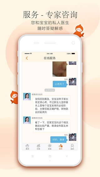 小鲤鱼育儿在线测评图4