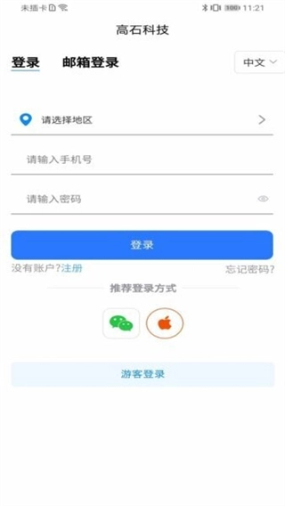 高石云享智能锁