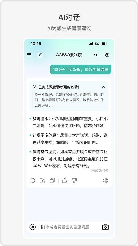 ACE健康通用版图4